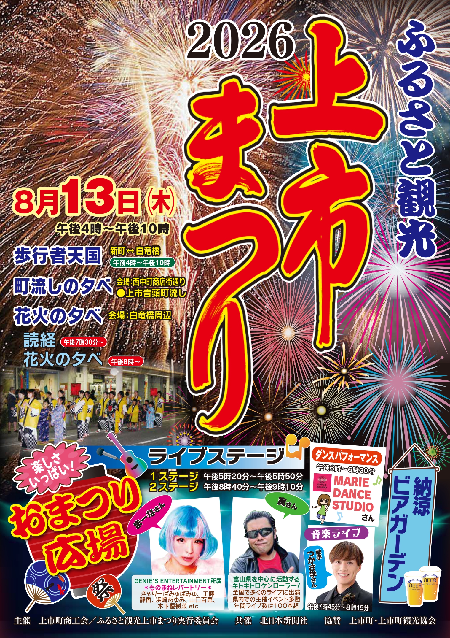 ふるさと観光上市まつり2026開催のお知らせ