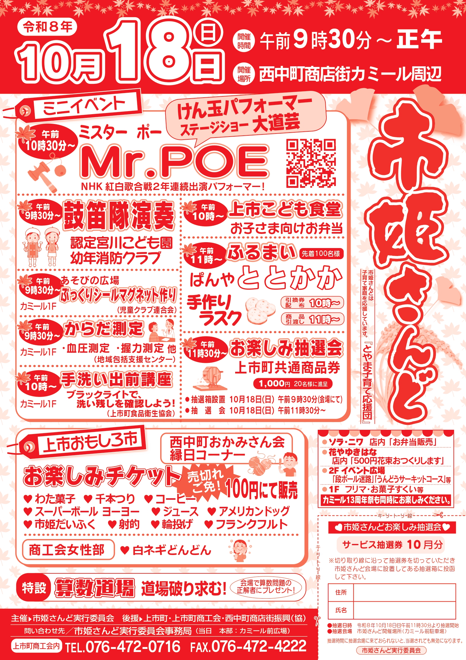 10月18日（日）市姫さんど開催のお知らせ