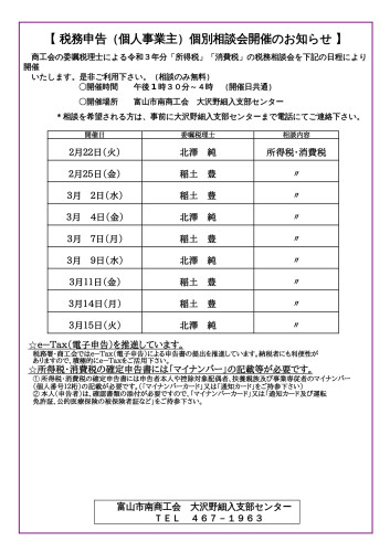 R3年分税務錐酔ﾂ別相談会チラシ (1)-1.jpg