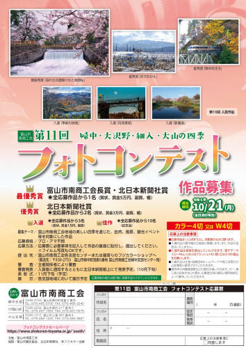 フォトコンテストチラシ・応募票_page-0001.jpg