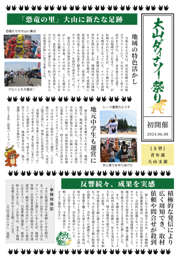 没_大山ダイナソー祭り.png