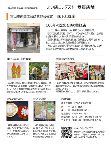森下友蜂堂-5.jpg