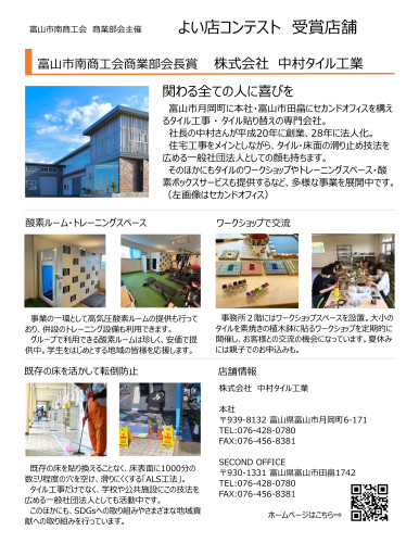 ㈱中村タイル工業-6.jpg