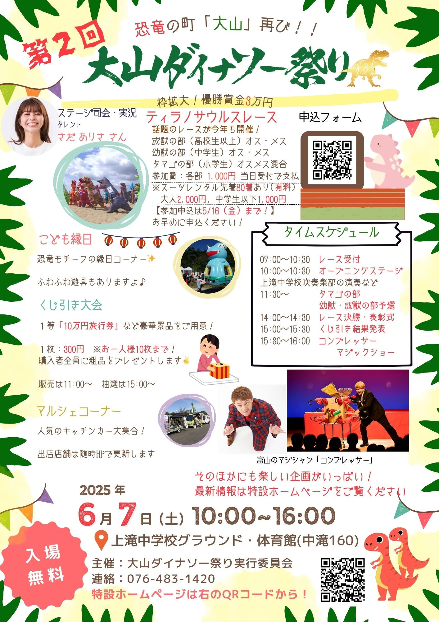 第２回大山ダイナソー祭り　開催のお知らせ