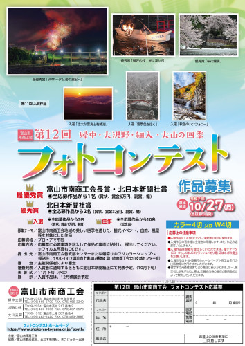 第12回フォトコンテストチラシ_HP用_page-0001.jpg