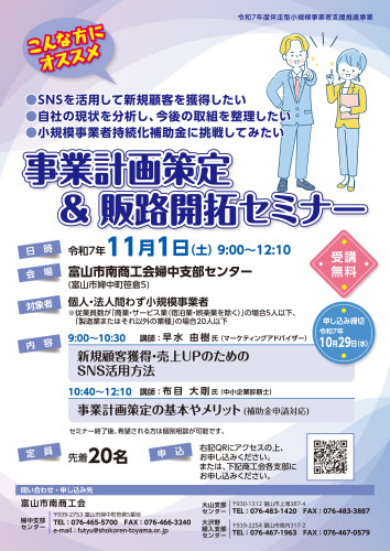 7.11.1-事業計画策定＆販路開拓セミナー チラシ-1.jpg