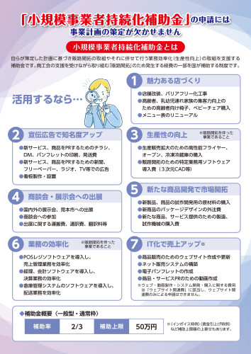 7.11.1-事業計画策定＆販路開拓セミナー チラシ-2.jpg