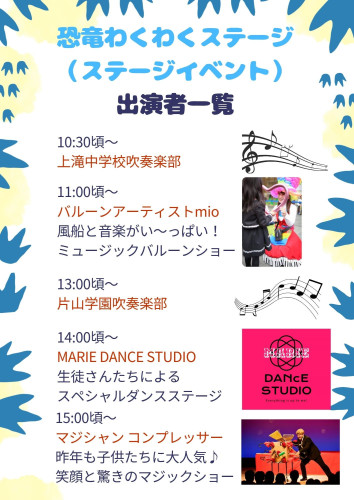 第３回事前チラシ　04出演.jpg