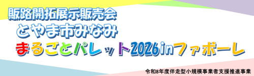パレット　HPバナー.jpg