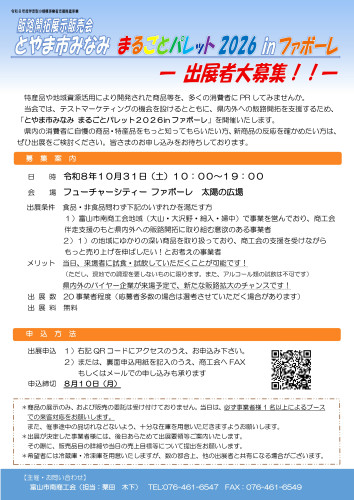 出展者募集（表紙）.jpg