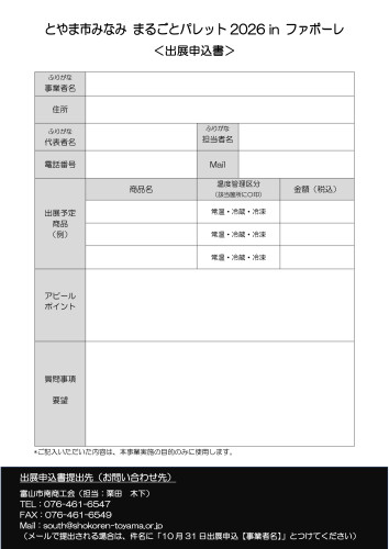 出展者募集（申込用紙）.jpg