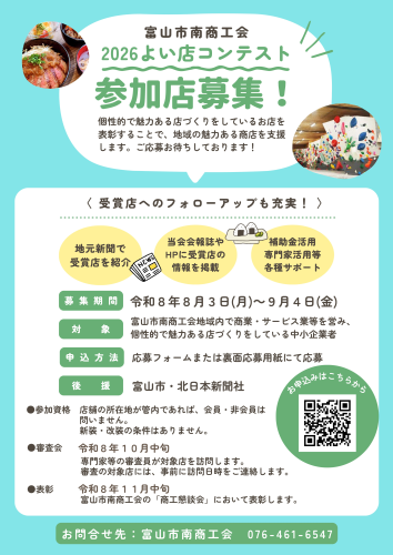 よい店コンテスト.png
