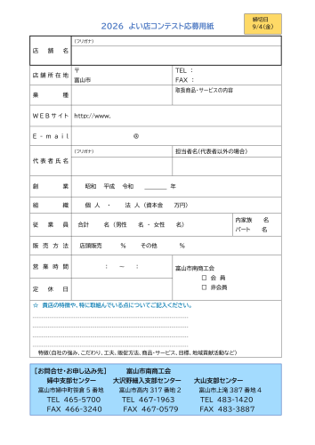 よい店コンテスト募集用紙.png