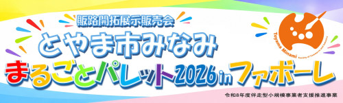 パレット　HPバナー（ロゴ入り　横長）.jpg