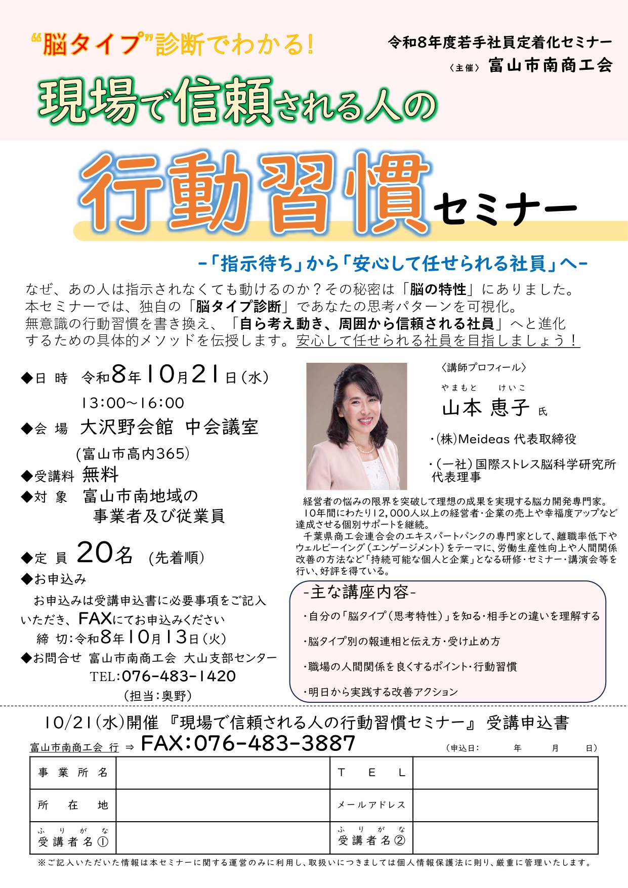 現場で信頼される人の行動習慣セミナーの開催について