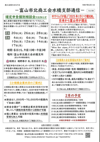 水橋支部通信R0702vol.188.jpg