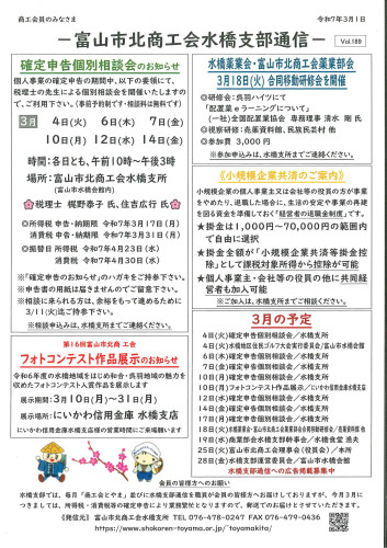 水橋支部通信R0703vol.189.jpg