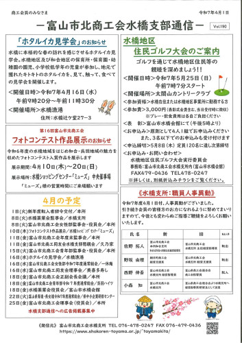 水橋支部通信R0704vol.190.jpg