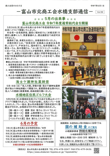 水橋支部通信R0706vol.192.jpg