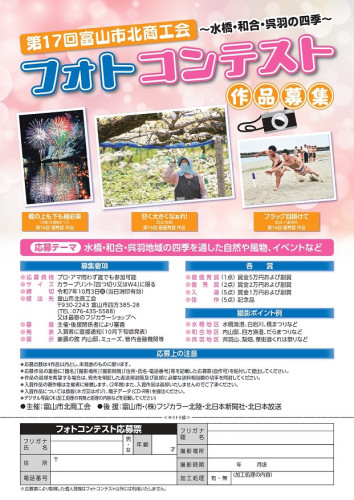第17回富山市北商工会フォトコンテスト.jpg