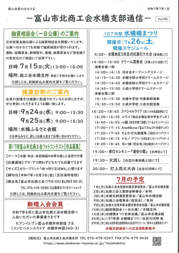 水橋支部通信R0707vol.193.jpg