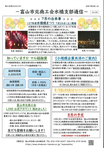 水橋支部通信R0708vol.194.jpg