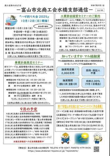 水橋支部通信R0709vol.195.jpg