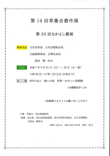 水橋支部通信R0709会員情報.jpg