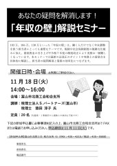 R7.11.18 年収の壁セミナー.jpg