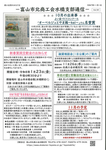 水橋支部通信R0711vol.197.jpg