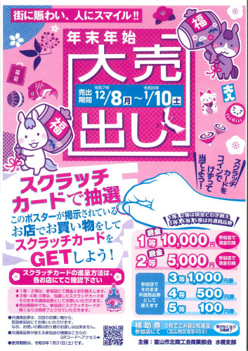 年末年始大売出し:チラシ.jpg