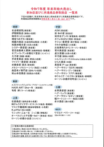 年末年始大売出し:参加店.jpg
