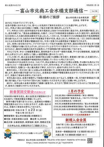 水橋支部通信R0801vol.199.jpg