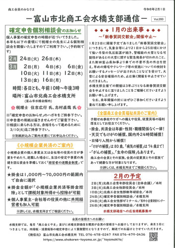 水橋支部通信R0802vol.200.jpg