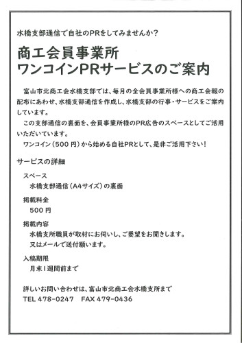 水橋支部通信R00802ワンコインPRサービスのご案内.jpg