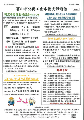 水橋支部通信R0803vol.201.jpg