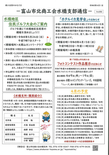 水橋支部通信R0804vol.202.jpg