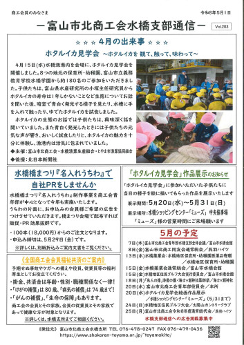 富山市北商工会 ～企業経営を支援します