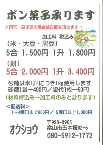 水橋支部通信R0805会員情報.jpg
