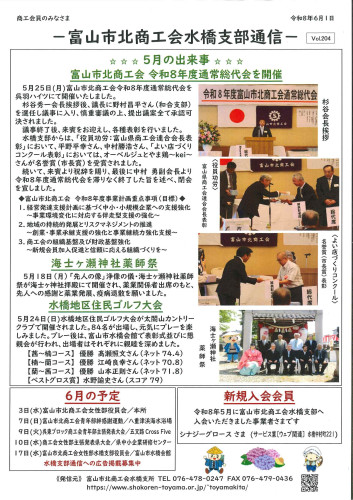 水橋支部通信R0806vol.204.jpg
