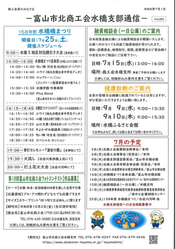 水橋支部通信R0807vol.205.jpg