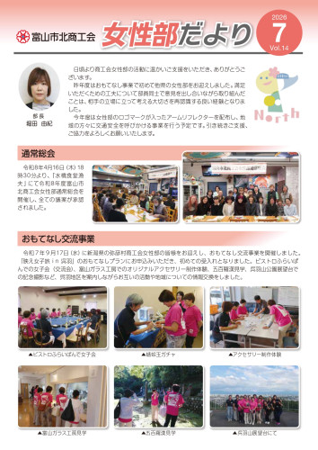 女性部だよりR8年7月号_1.jpg