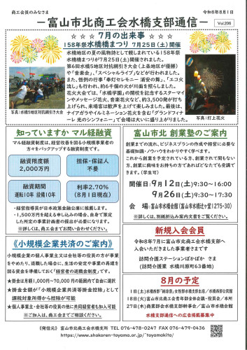 水橋支部通信R0808vol.206.jpg