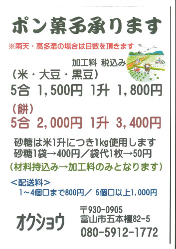水橋支部通信R0808会員情報.jpg