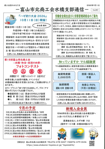 水橋支部通信R0809vol.207.jpg