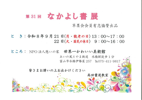 水橋支部通信R0809会員情報.jpg