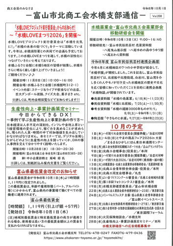 水橋支部通信R0810vol.208.jpg
