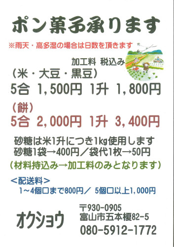 水橋支部通信R0810会員情報.jpg