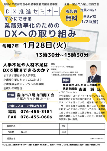 DXセミナー_印刷用.jpg