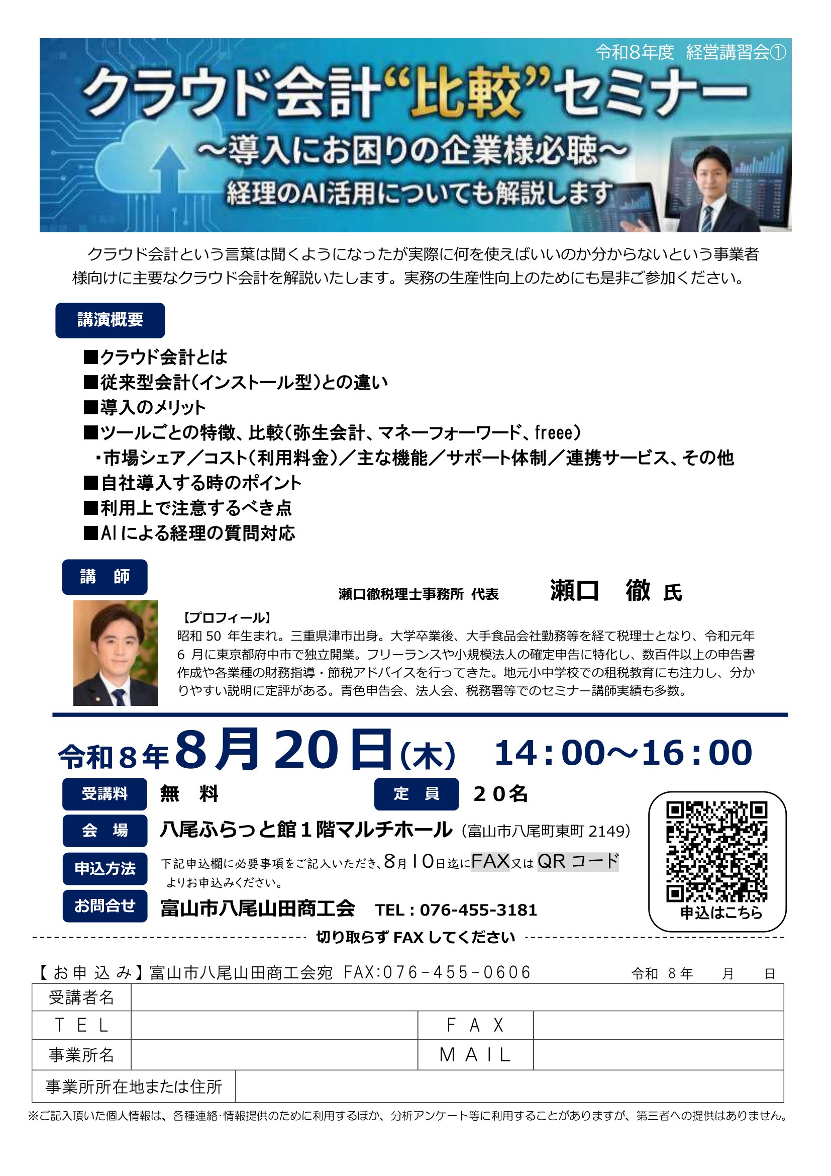 クラウド会計比較セミナー開催のお知らせ